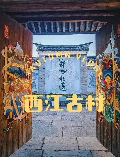 宁波西江古村亲子游攻略:非遗馆与古村