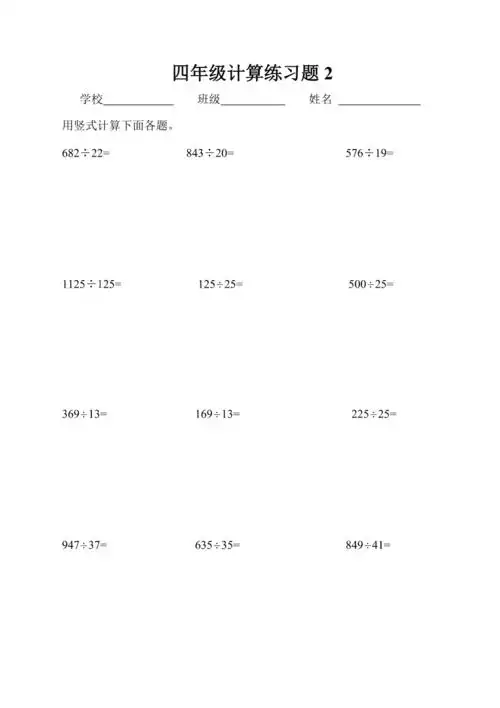 除数是两位数的除法竖式