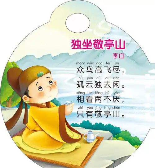 奇妙洞洞书--唐诗