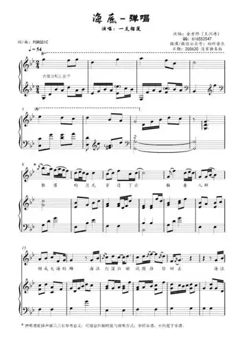 海底-金老师弹唱钢琴谱200620