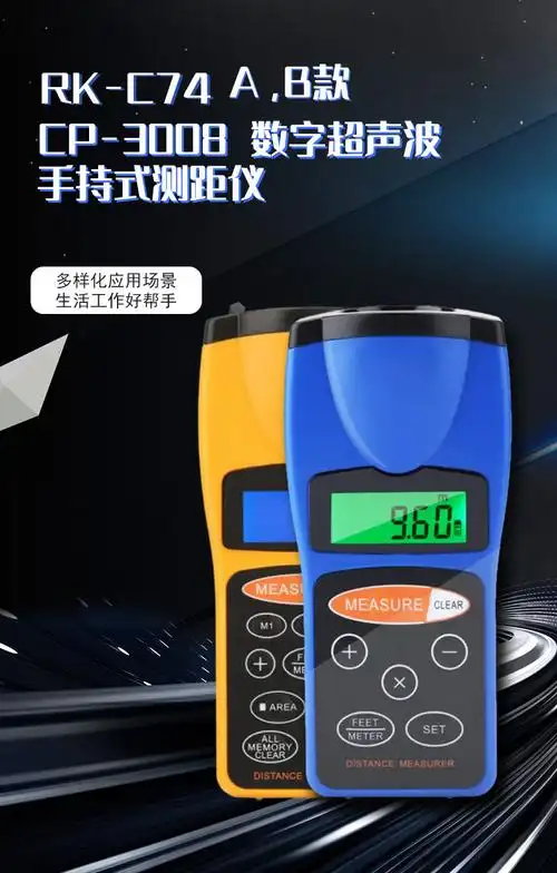 rk-c74数字超声波测距仪手持式测距仪