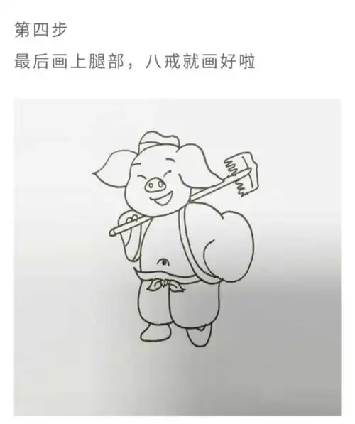 简笔画————猪八戒