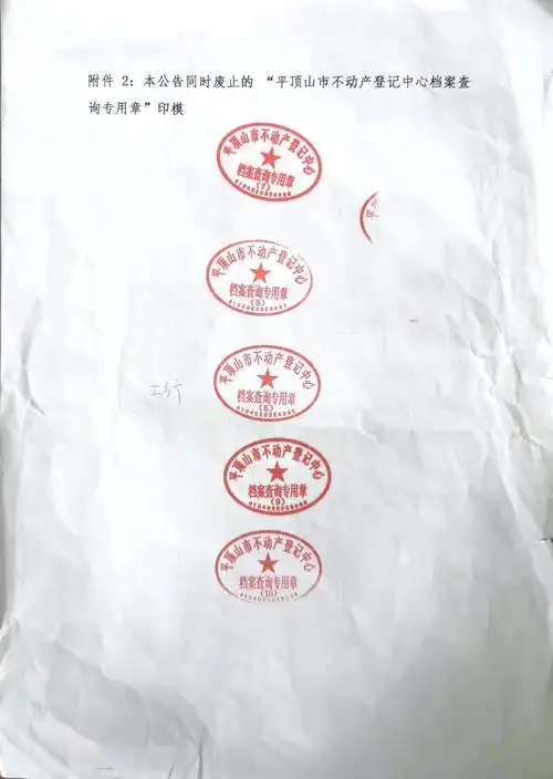 平顶山市不动产登记中心关于启用不动产登记中心档案查询专用章的公告