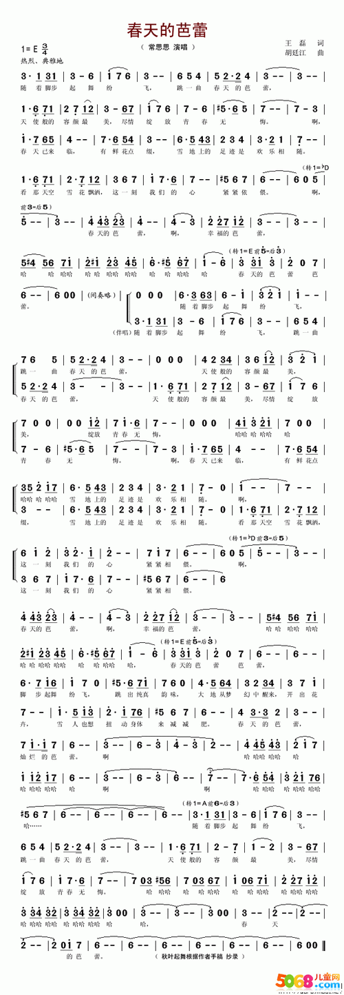 专题常思思春天的芭蕾简谱