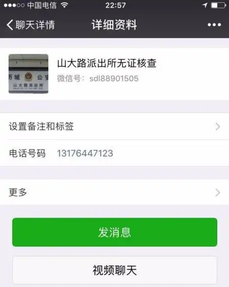 济南一派出所开发一微信号:住店刷脸,不用再刷身份证
