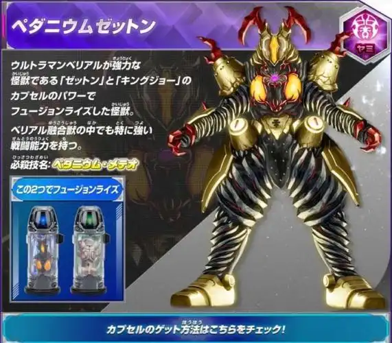 佩丹尼姆杰顿(由芝顿胶囊和金古桥胶囊合成)(金色,黄色,红色,黑色