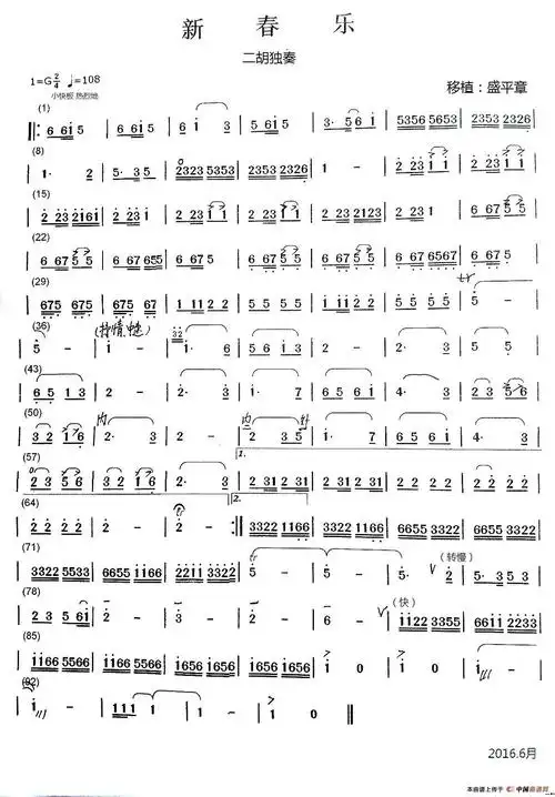新春乐(盛平章移植版)(1)_1.jpg