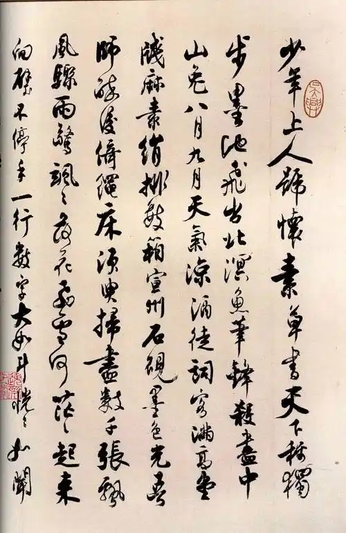 沈尹默题跋宋拓怀素大草千字文