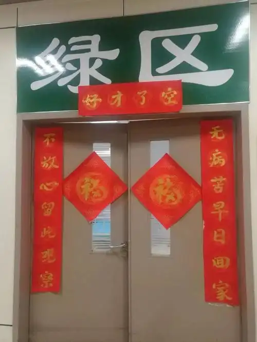 当时没有查看春联内容,回院后,直接把春联张贴到卫生院