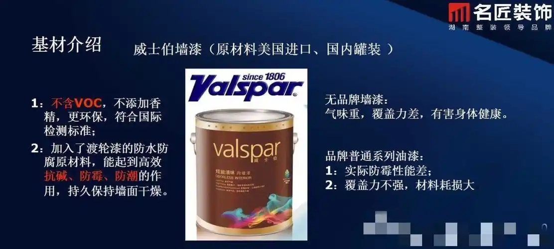 墙漆——威士伯