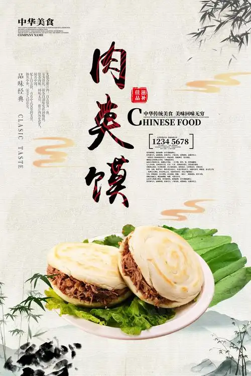 小吃肉夹馍海报设计