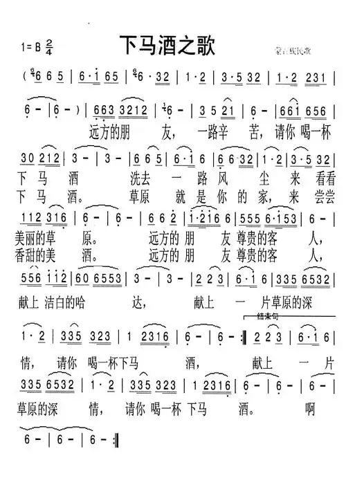 下马酒之歌简谱-德德玛演唱1