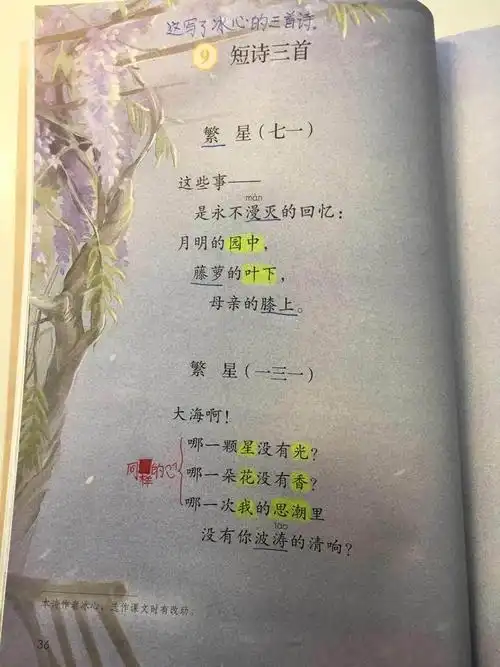 居家学习,读冰心诗选《繁星》