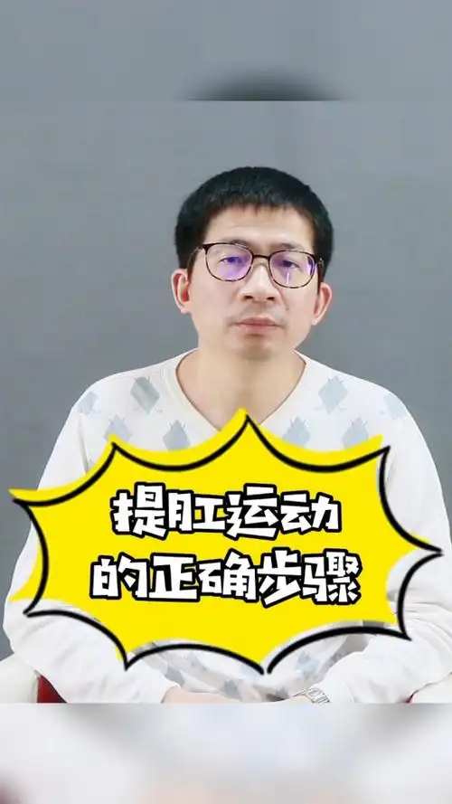 男人做提肛运动的正确姿势,你学会了吗?