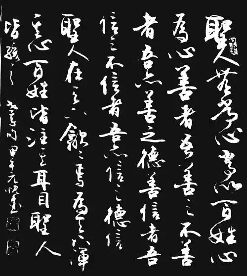 yuliangjun 1949 的书法 《圣人无常心 以百姓心为心》等篇 20150121