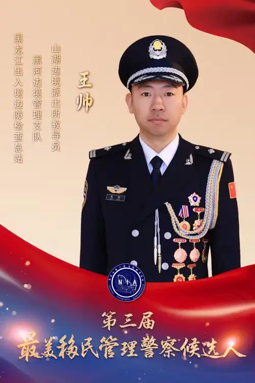 黑龙江省"最美移民管理警察"结果出炉_腾讯新闻