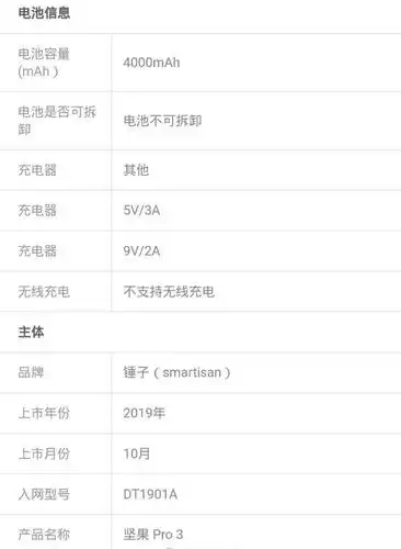 坚果pro3参数配置提前曝光:骁龙855 plus 后置四摄