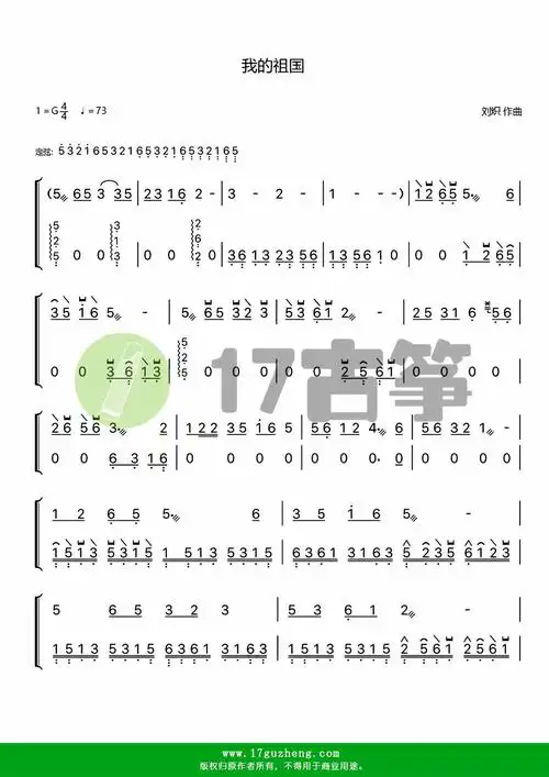 我的祖国双手版古筝谱