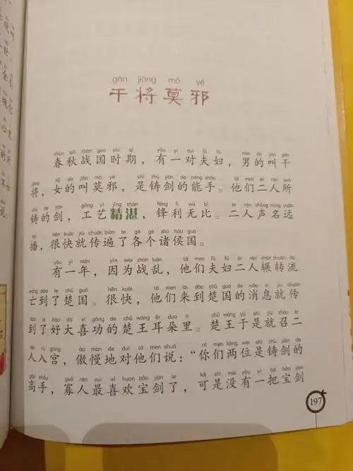 《干将莫邪》