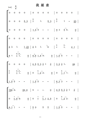 我愿意(赞美诗钢琴伴奏作品) 基督教 教会歌曲 钢琴双手简谱 钢琴谱