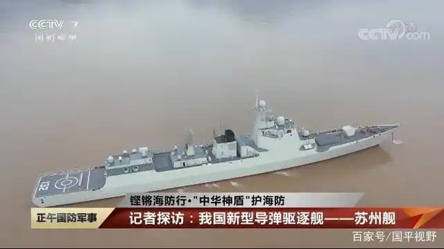 央视介绍132苏州舰,令观众印象非常深刻,052dl型驱逐舰战力强悍