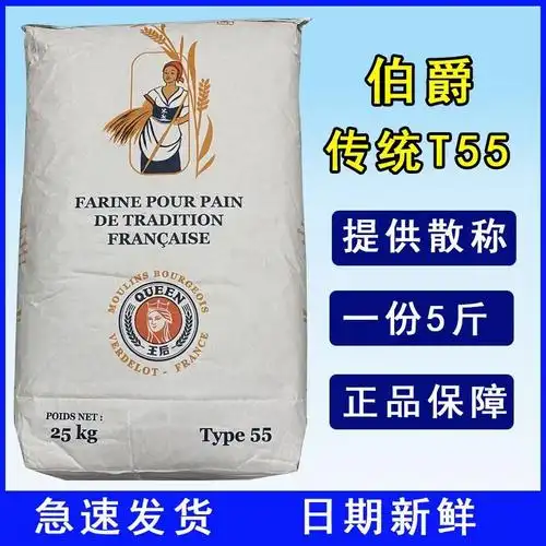 法国进口王后小麦粉法式面包粉法棍烘焙 伯爵t55面粉3斤(散装)【图片