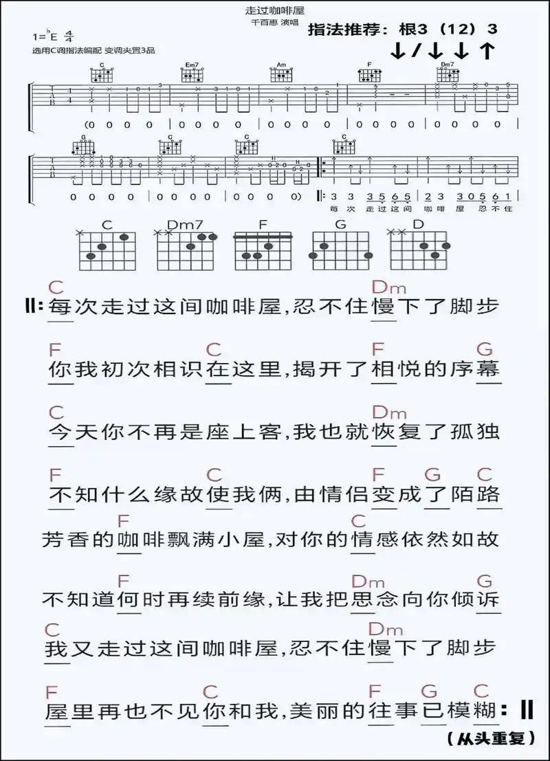 《走过咖啡屋》精简吉他弹唱谱#零基础学吉他 #爱音乐爱生活