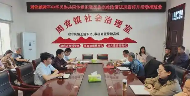 罗山县周党镇扎实开展铸牢中华民族共同体意识暨民族宗教政策法规宣传