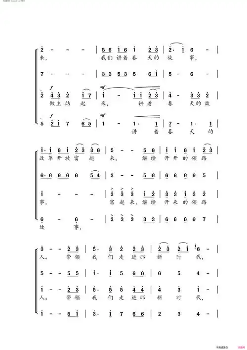走进新时代独唱,混声四部合唱简谱