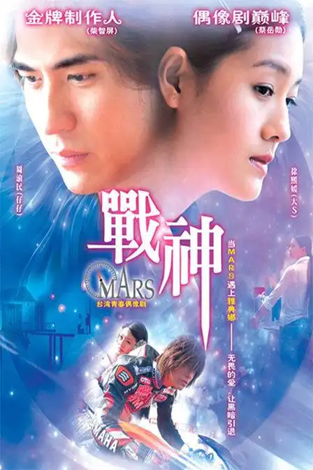 战神mars资料页_娱乐资料库_新浪娱乐_新浪网