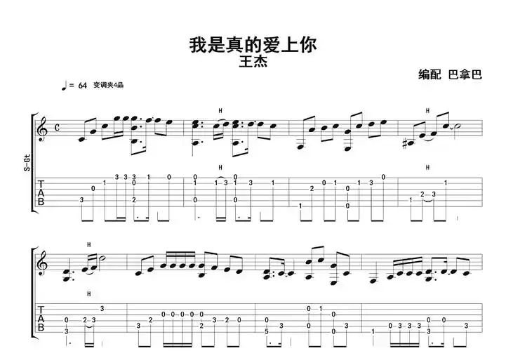 我是真的爱上你