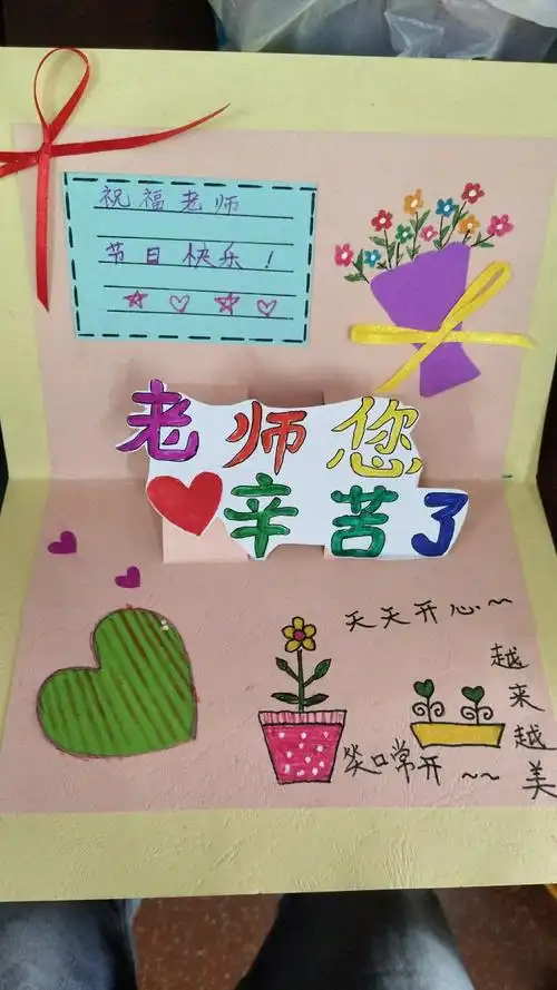 本班教师节贺卡制作欣赏