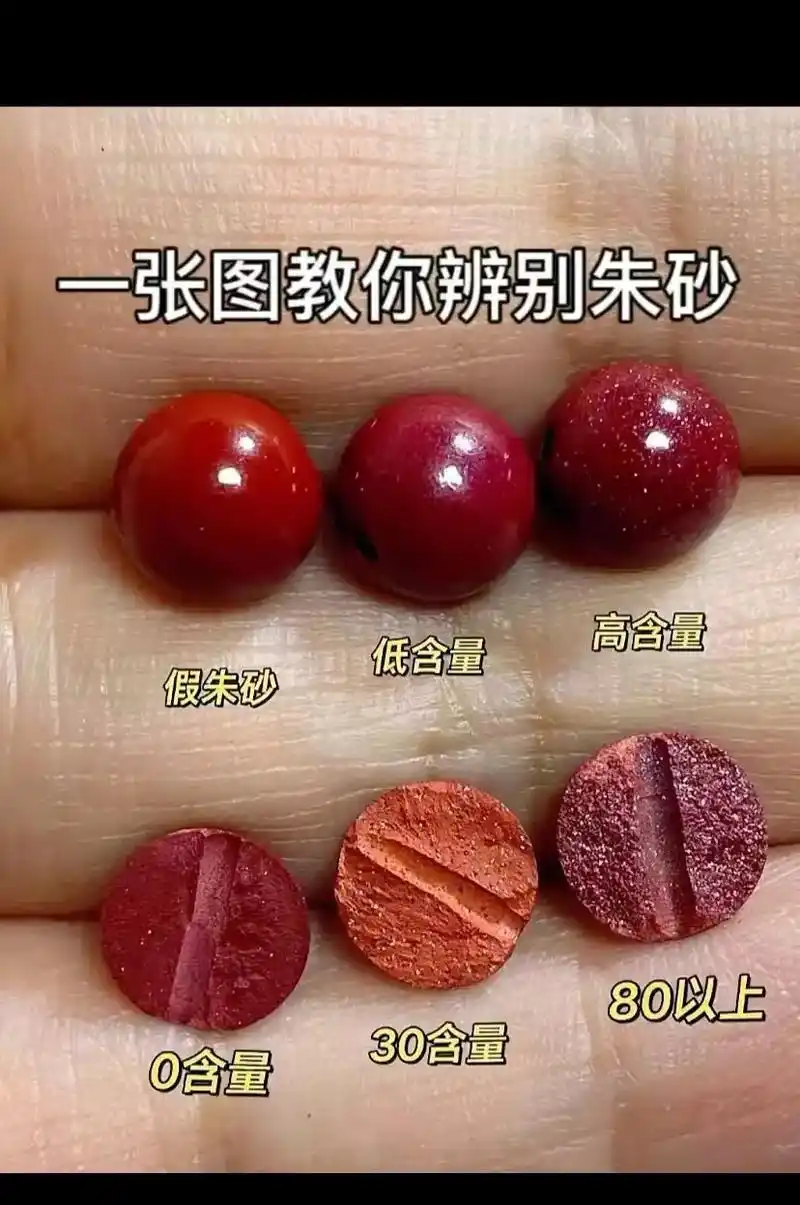 教你一招秒懂朱砂真假!