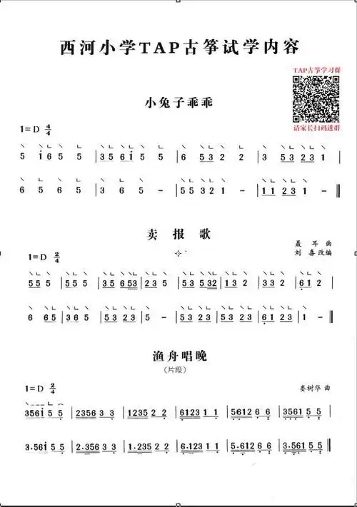 西河小学tap教育中心古筝课堂