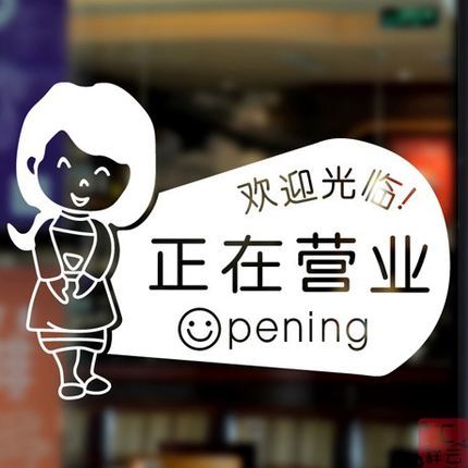 推拉贴 玻璃贴墙贴纸 店铺商铺装饰 橱窗贴花 拉门移门贴_7折现价1元