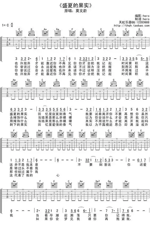 莫文蔚《盛夏的果实》吉他谱_c调和弦指法_高清六线谱_天虹乐器新手