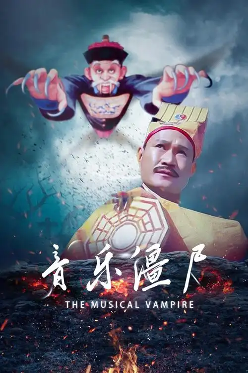 《音乐僵尸》高清在线观看-6080电影家园