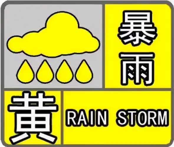 根据气象部门预报,9月4日我市将有暴雨天气,海淀区已发布暴雨红色预警