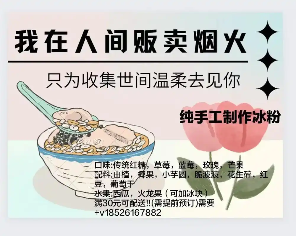 纯手工制作冰粉满三十宝坻城区可配送晚上再吾悦广场附近摆摊需要的