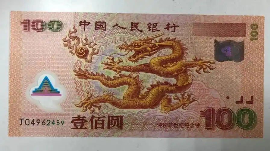 2000迎接新世纪100元塑料纪念钞微观赏析