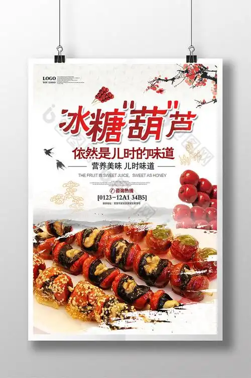 糖葫芦图片小吃开业图片小吃灯箱图片米粉小吃图片重庆小吃图片相似冰