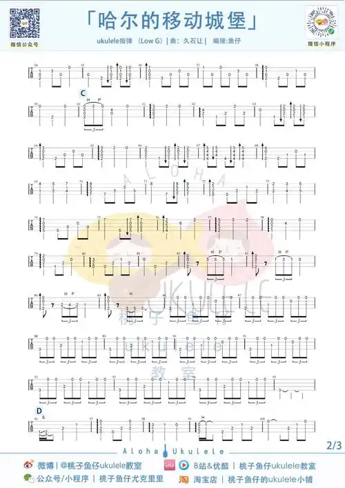 哈尔的移动城堡指弹尤克里里谱