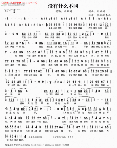 没有什么不同陶笛谱