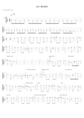 战斗-通向胜利吉他谱