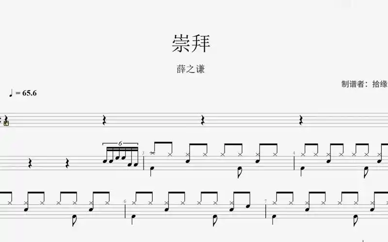 薛之谦《崇拜》架子鼓动态鼓谱