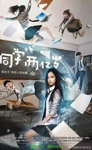 徐静蕾跨界同学两亿岁另类青春能否撑起老徐的不安分