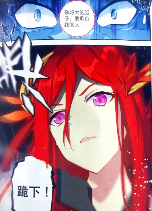 酒神难怪烈焰女皇是地心主宰神级魔兽在她面前说跪就跪漫迷太拉风