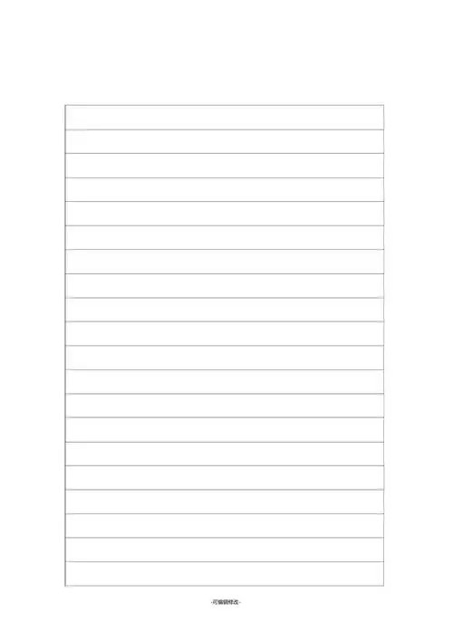 普通信签纸模板新
