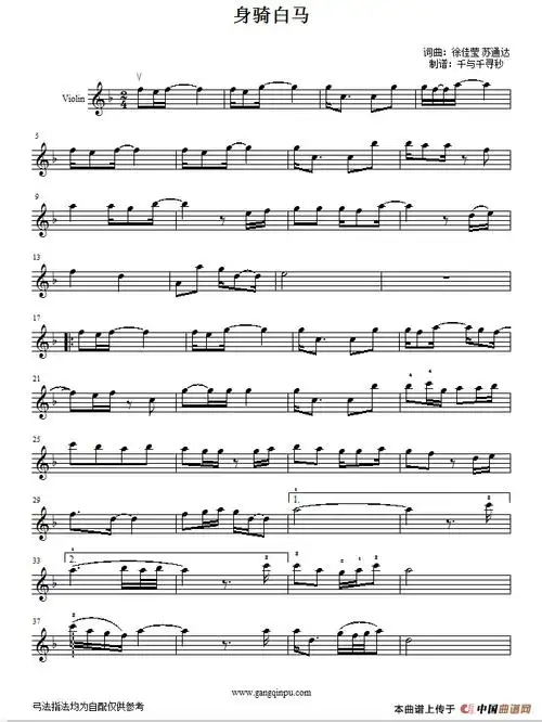 身骑白马(提琴谱)