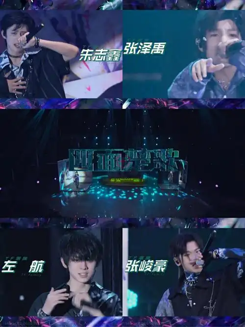 四面楚歌朱志鑫左航张泽禹张峻豪